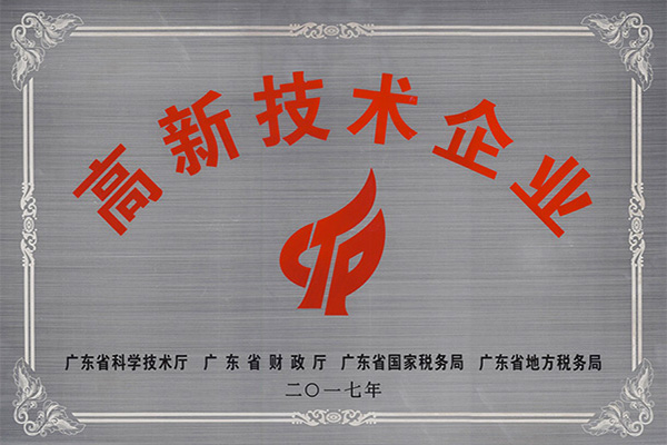 固原高新技术企业