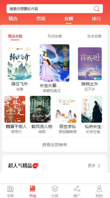 固原小说APP开发