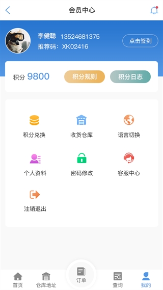 固原物流查单APP
